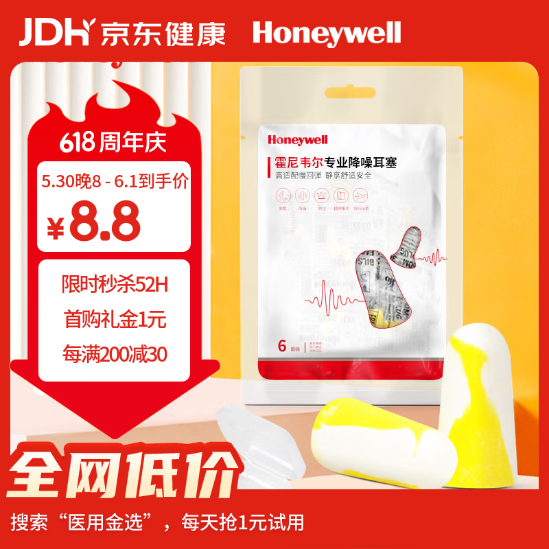 霍尼韦尔（Honeywell） 耳塞 隔音降噪睡眠学习工作睡觉 小号303S（12枚装）