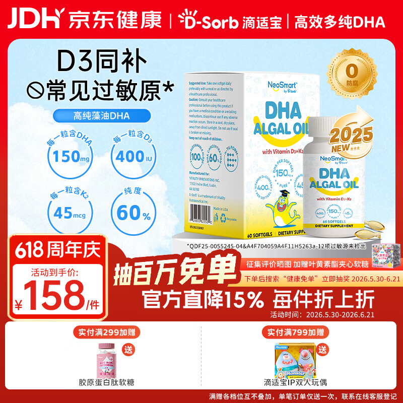 D-Sorb滴适宝D-Sorb 婴幼儿dha含d3k2儿童多效海藻油60%高纯度藻油DHA 【高纯多效藻油DHA】 60粒*1瓶