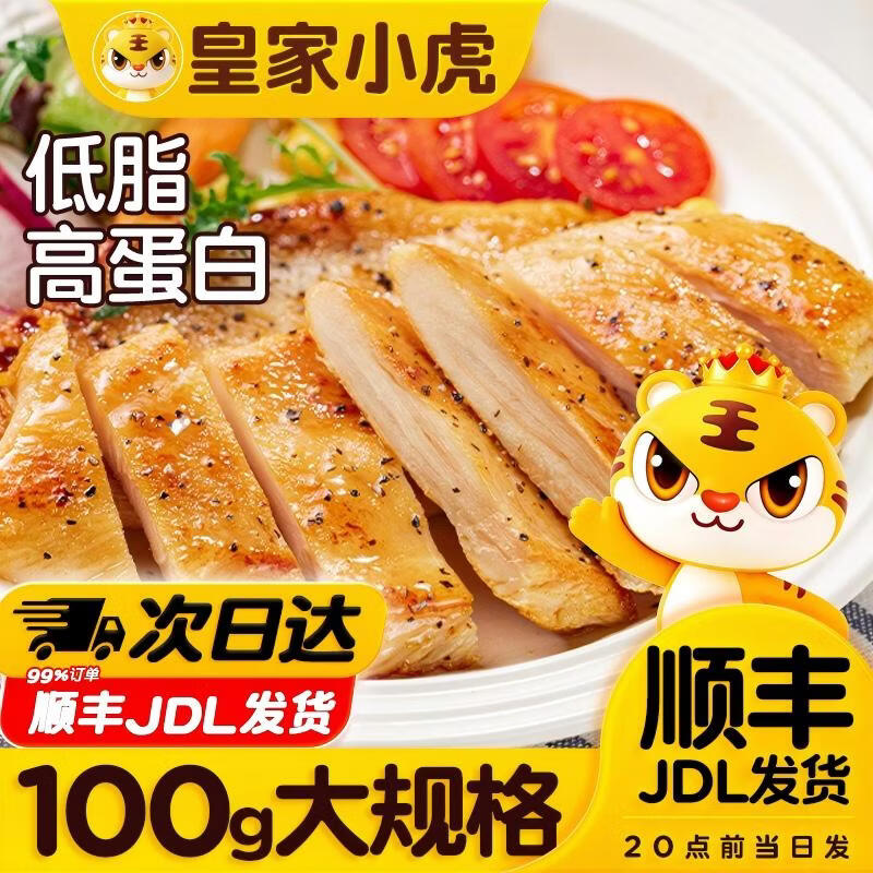 皇家小虎香煎鸡排低脂鸡胸肉儿童三明治鸡排健身轻食早餐速食鸡肉生鲜年货【复购6斤装】三拼口味30片 仅65.5元 皇家小虎香煎鸡排低脂鸡胸肉儿童三明治鸡排健身轻食早餐速食鸡肉生鲜年货【复购6斤装】三拼口味30片 仅65.5元