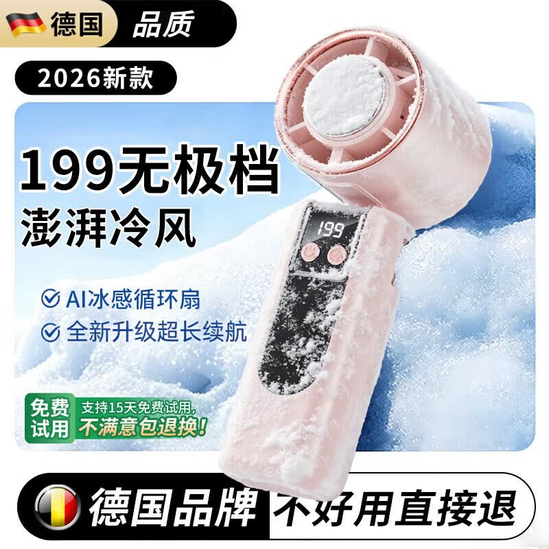 德国品质小风扇2026新款手持风扇半导体制冷桌面风扇充电超长续航风扇随身携带usb迷你扇学生静音 樱花粉【至尊冰磁16°制冷】199档超强飓风