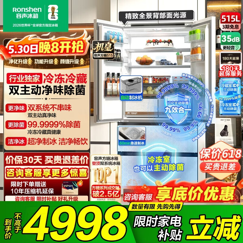 东芝自营冰箱 9292.8元，容声旗舰店冰箱 5998元 - 86线报