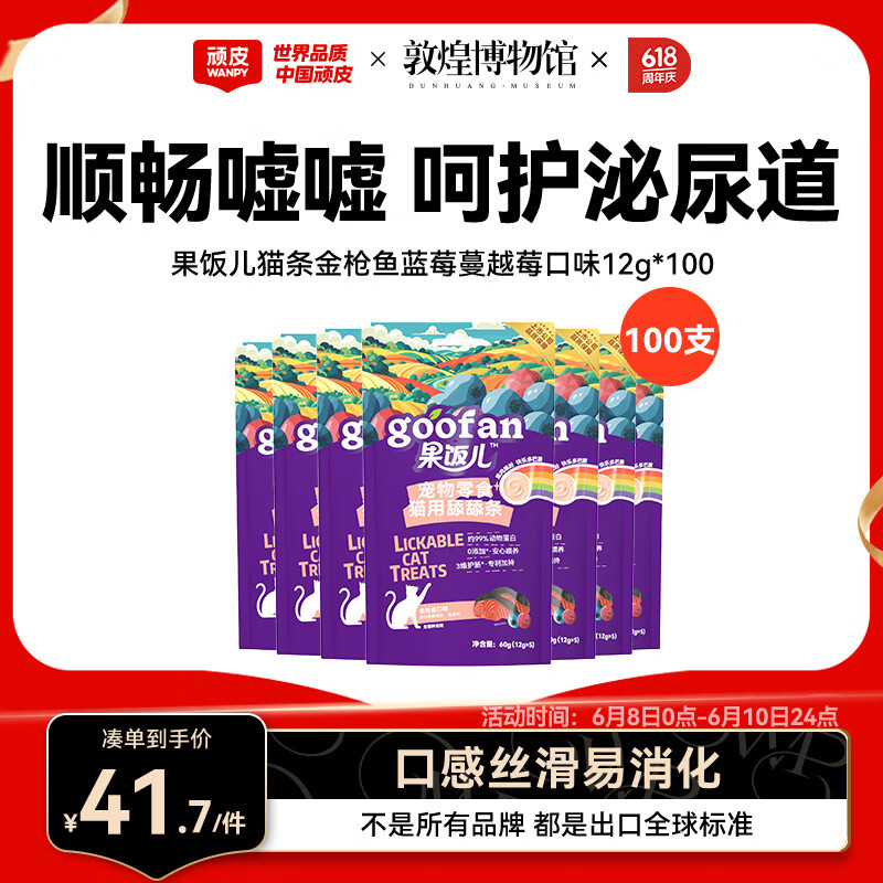 顽皮果饭儿猫条12g*100支 36.7元，欧一吸益生元猫条12g*100支 58.9元 - 86线报