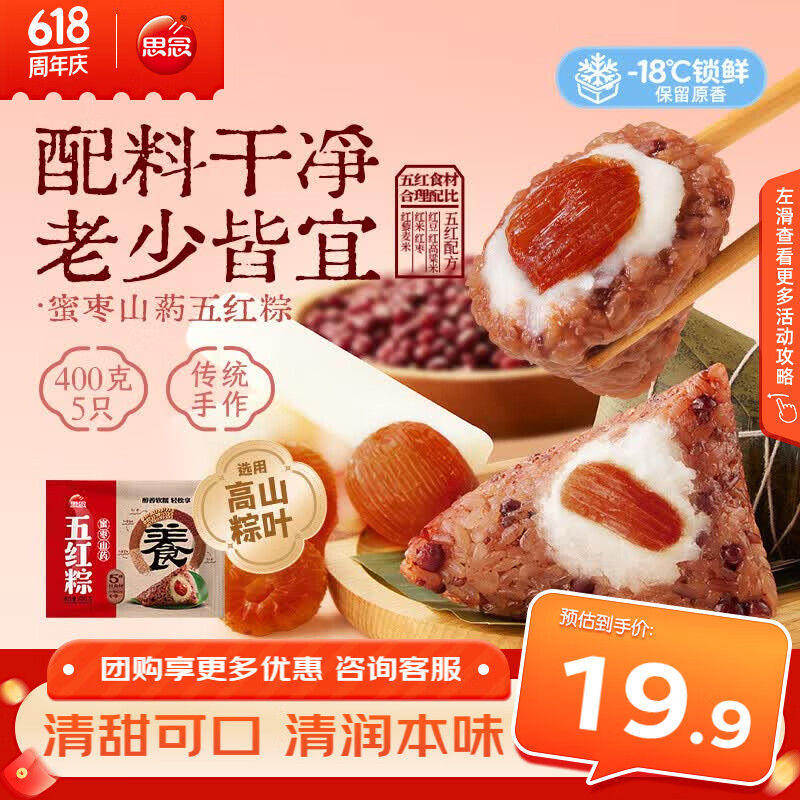 思念蜜枣山药五红杂粮粽400g5只 高粽速冻锁鲜粽 粗粮端午早餐食材