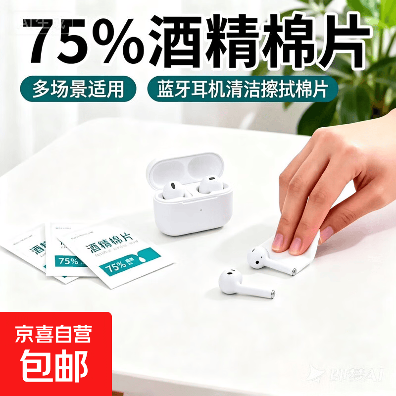【拍2发3到手6片】运动蓝牙耳机气传导开放式挂耳不入耳骨传导跑步耳机专用酒精擦拭棉片 【2片装】耳机清洁酒精棉片