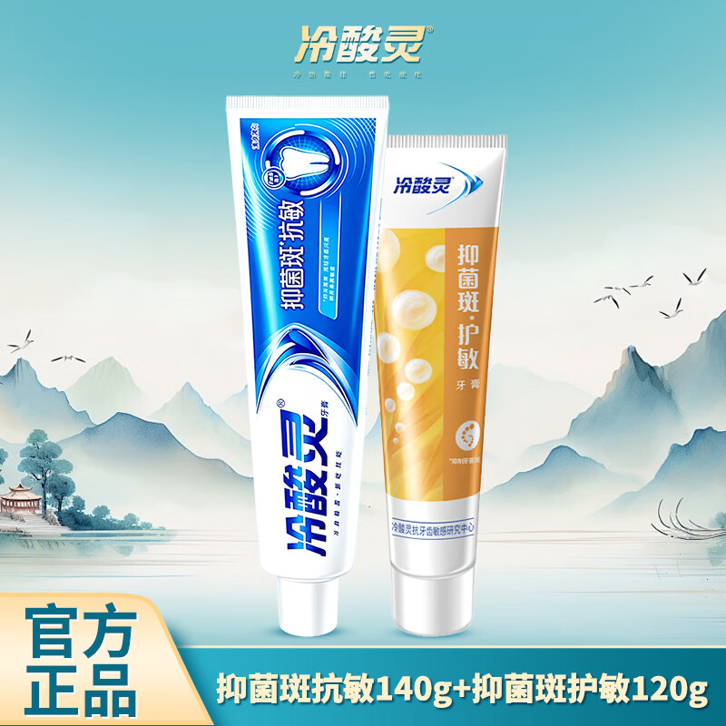冷酸灵抑菌斑抗敏140g护敏120g 7.9元 - 86线报