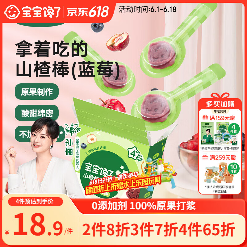 宝宝馋了山楂棒儿童零食棒棒糖型原果制作水果条无添加香精蓝莓味72g