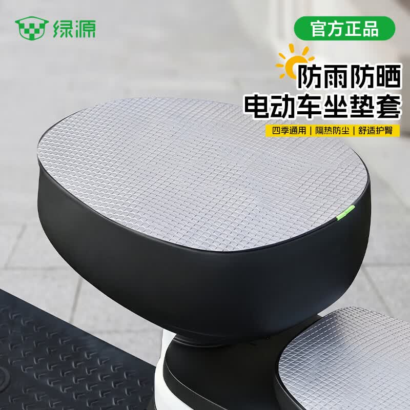 绿源方格加厚全包款坐垫套 8.9元，绿源坐垫套适合61-65cm 12.9元 - 86线报