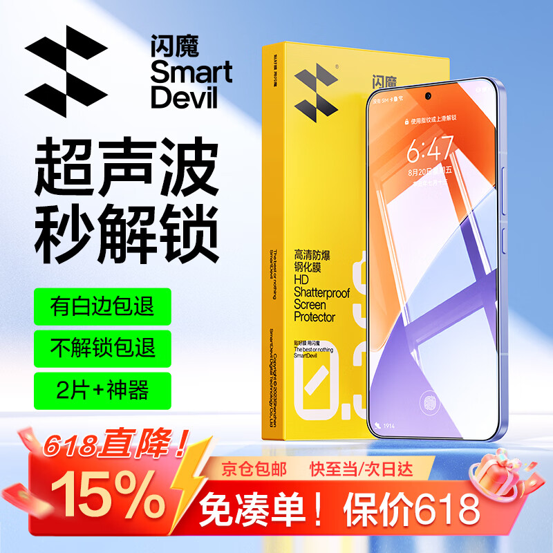 闪魔【超声波解锁】适用小米15钢化膜手机膜 新版无白边xiaomi15超清全玻璃升级防爆抗指纹防刮无气泡 小米15【增强版|升级防爆膜】2片+神器 小米15【新版无白边】【支持指纹解锁】