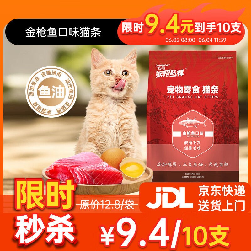 派得猫零食猫条猫咪零食幼猫成猫湿粮 金枪鱼猫条1袋（10支）