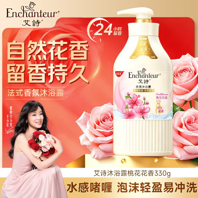 艾诗（Enchanteur）沐浴露桃花香330g 清爽滋润保湿持久留香香体沐浴乳男女士通用