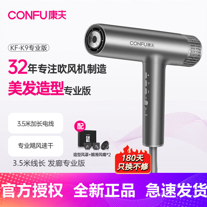 康夫（CONFU） K9 高速电吹风机 家用大功率理发店专用 大风力负离子不伤发速干吹风筒恒温护发廊 【11万转速+3.5米线长】铂金灰