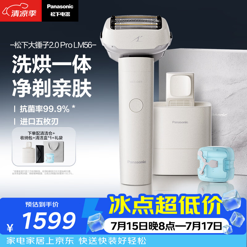 松下（Panasonic）大锤子2.0Pro清洁中心电动剃须刀往复式男士刮胡刀进口精钢五刀头净剃亲肤送男友男士生日礼物LM56