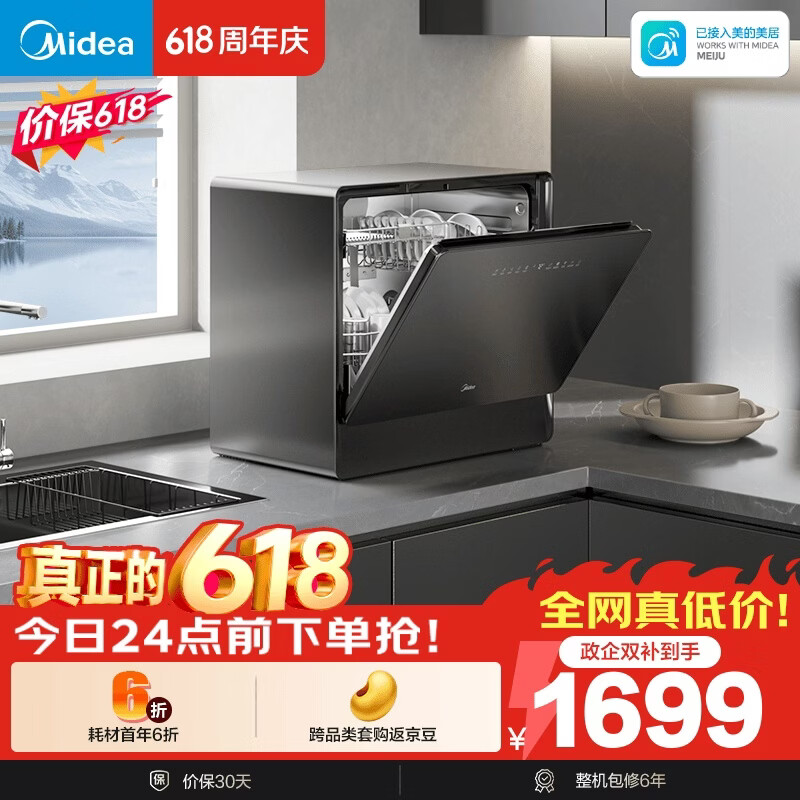美的（Midea）【小魔方台式UP2 Pro 价保618】洗碗机壁挂式家用一级水效三星消毒 专利母婴洗 洗烘消存一体