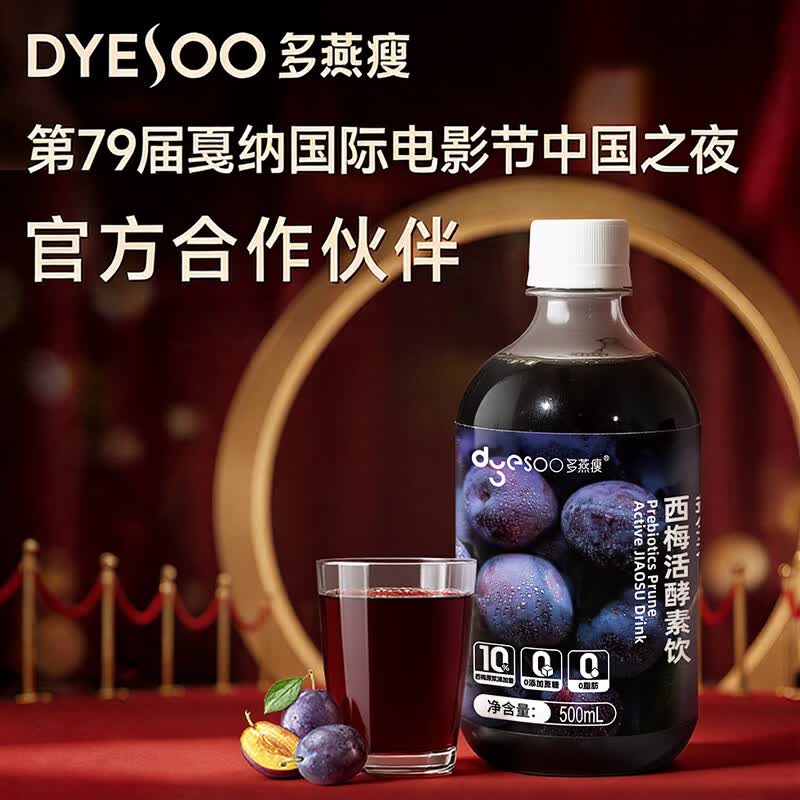 多燕瘦益生元西梅活酵素饮西梅果蔬汁饮品 500ml*3瓶