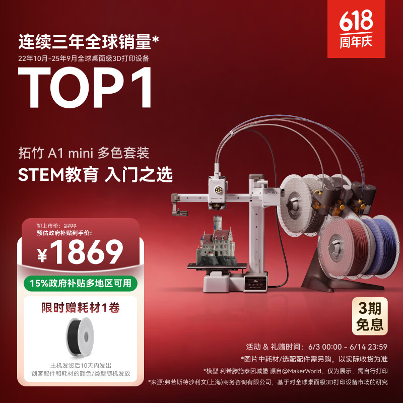 拓竹A1mini 3D打印机儿童学生新手友好 儿童教育 桌面家用FDM 全自动调平多色高速 A1 mini 多色套装