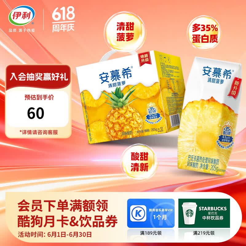 伊利安慕希酸奶清甜菠萝风味12盒整箱多35%蛋白质 4-5月产 205g*12盒/箱 清甜菠萝
