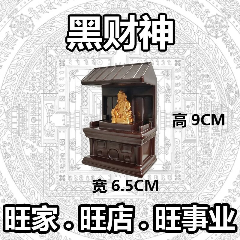 正版黑财神(非普通摆件)吸金旺铺旺公司聚财暴富黑财神爷摆件 黑财神吸金暴富(已过流程发货)