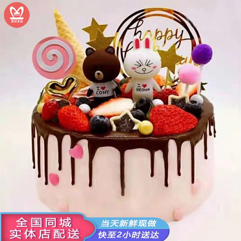 网红创意布朗熊可妮兔生日蛋糕全国同城配送送女朋友闺蜜儿童水果气球
