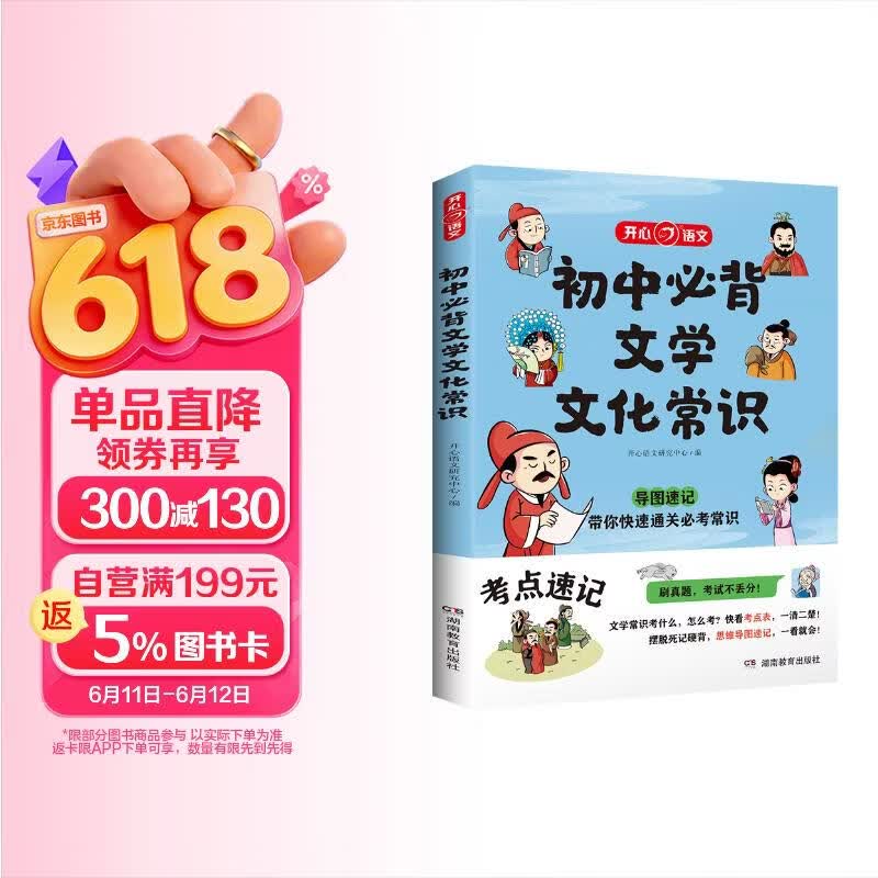 初中必背文学文化常识 七八九年级思维导图速记中考语文基础知识大全古现代必备古诗文言文全解文考点一本通