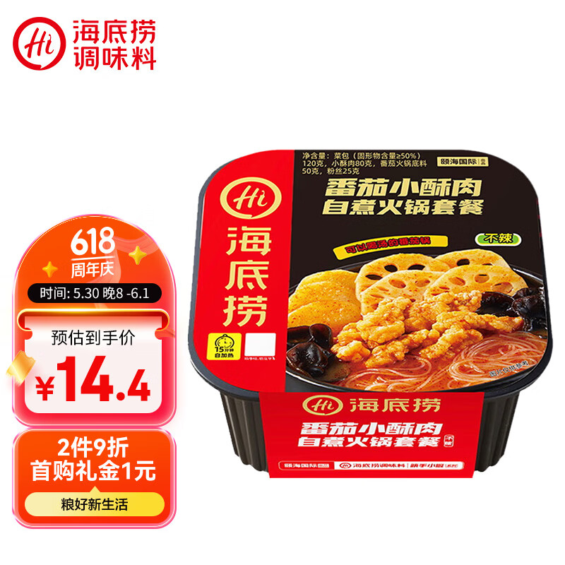 海底捞自热火锅 方便速食免煮出游野餐零食番茄小酥肉火锅275g