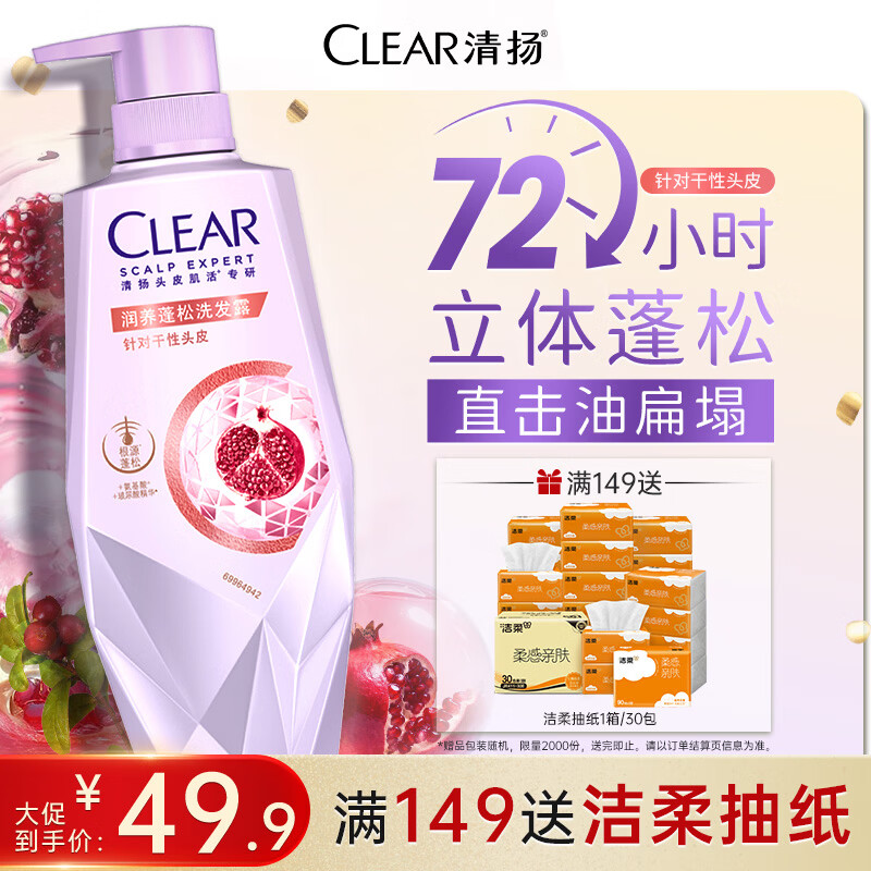 清扬女士氨基酸洗发水480g任选3件 赠洁柔抽纸30包 149.7元 - 86线报