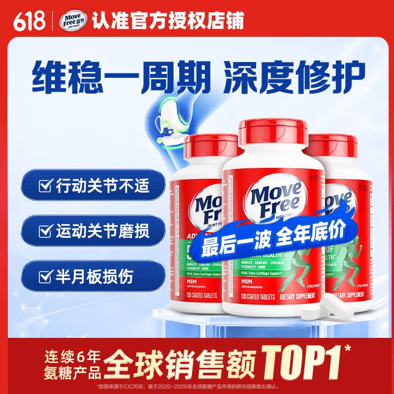 Move Free益节氨糖软骨素钙片绿瓶120粒*3 维骨力中老年人美国氨基葡萄糖