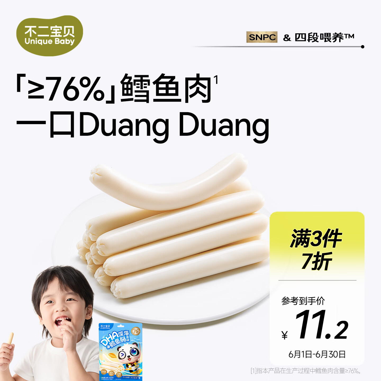 不二宝贝 DHA鳕鱼肠肉肠 儿童宝宝零食原味高蛋白无添加蔗糖休闲零食90g