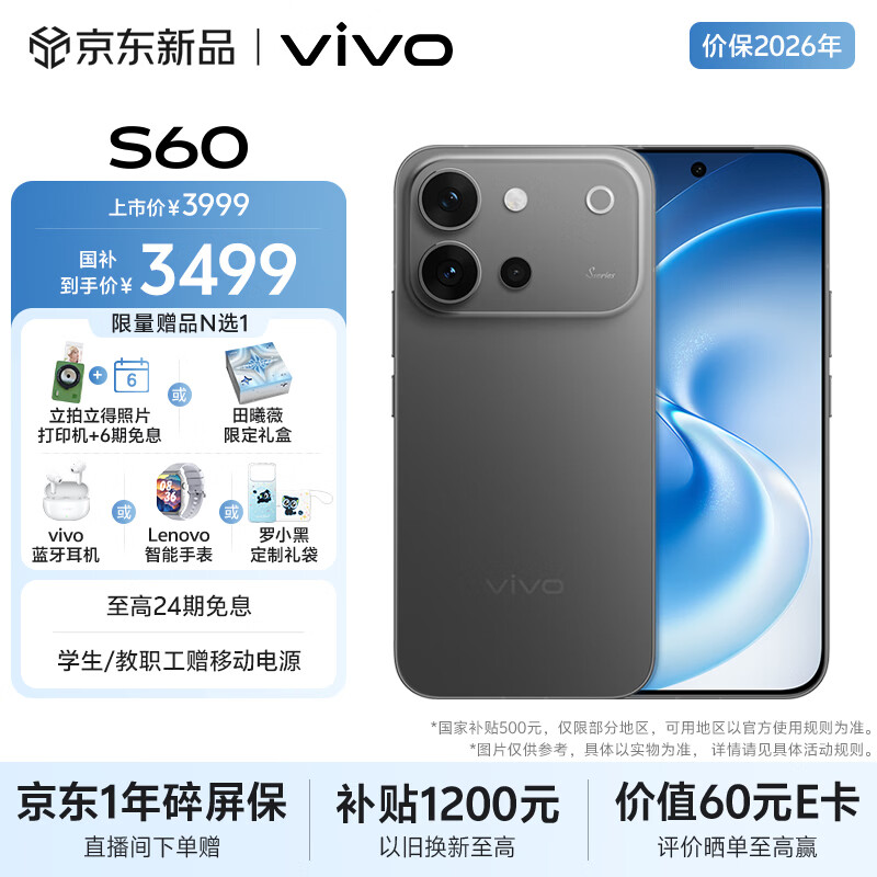 vivo S60 12GB+512GB 仲夏夜 4K原生感Live 4K星光Live 云台级防抖主摄  AI拍照手机 田曦薇 国家补贴