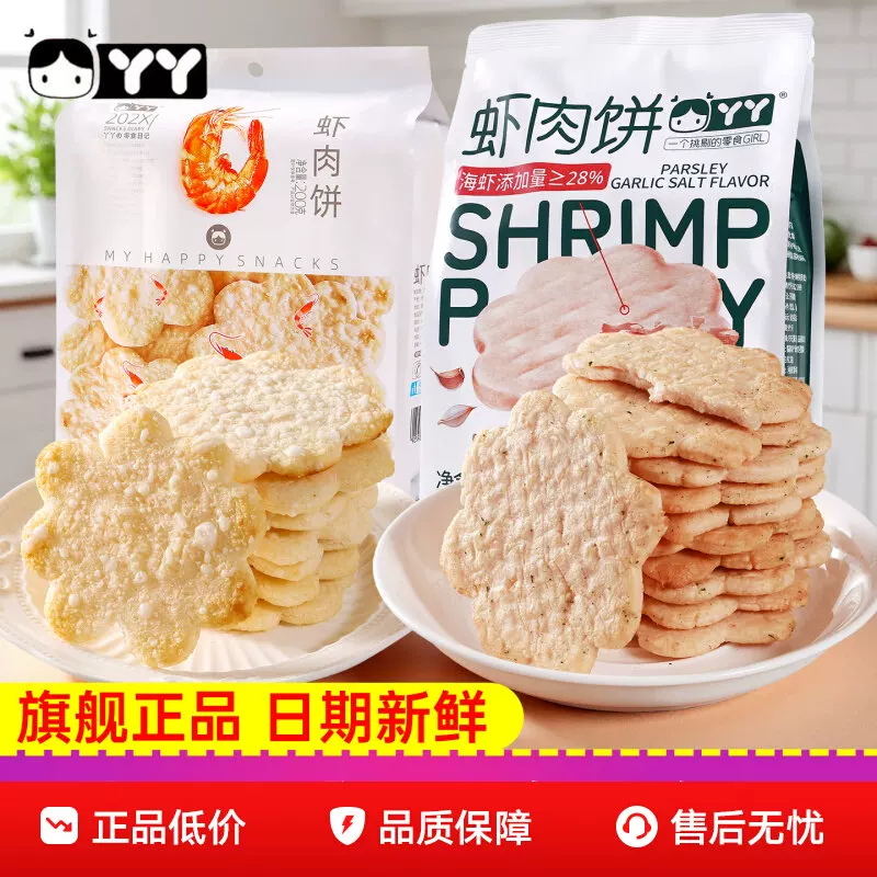 丫丫多口味组合虾肉饼非油炸独立包装雪饼米饼零食小吃雪饼饼干仙贝 （经典100g+微辣避风塘160g+欧芹蒜盐180g）3袋