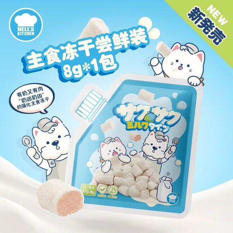 地狱厨房羊奶包裹全价主食冻干猫粮 成猫无谷天然粮 羊奶包鸡肉280g 羊奶鸡 8g*4袋【尝鲜装】