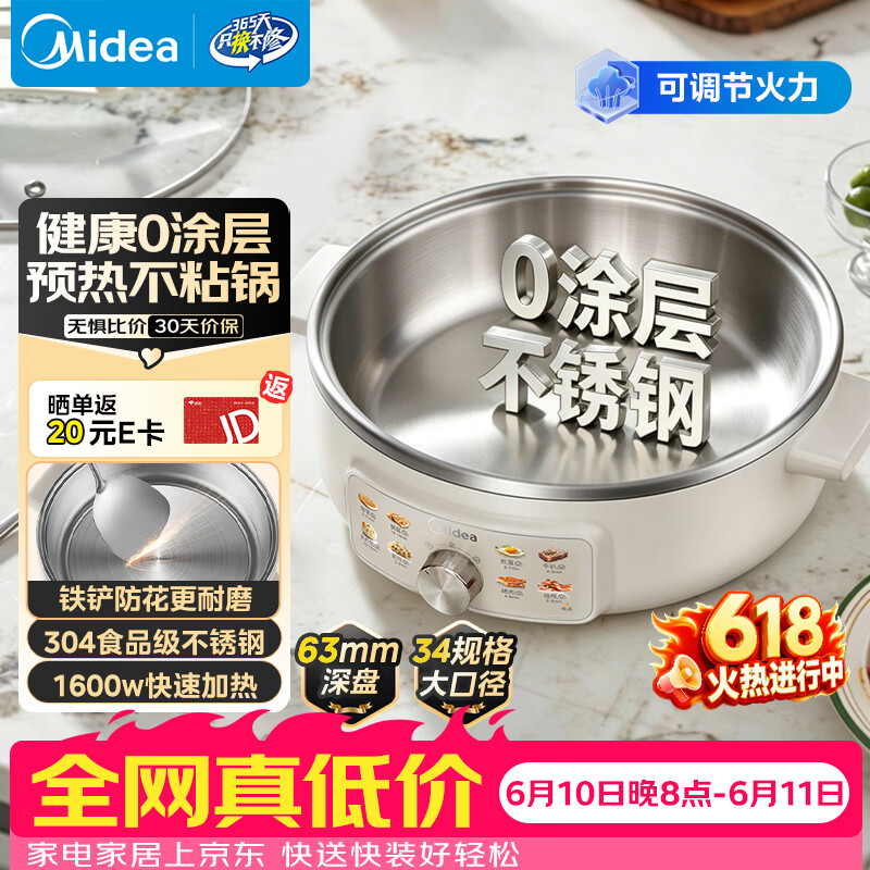 美的（Midea）电饼铛电煎锅0涂层不锈钢家用小型63mm加大加深烤肉锅烙饼锅煎烤机电火锅家庭用新款自营 JKC3470