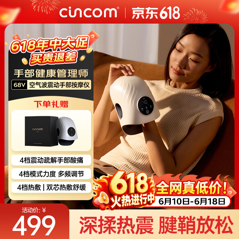 喜来康自营按摩器 552.8元 - 86线报