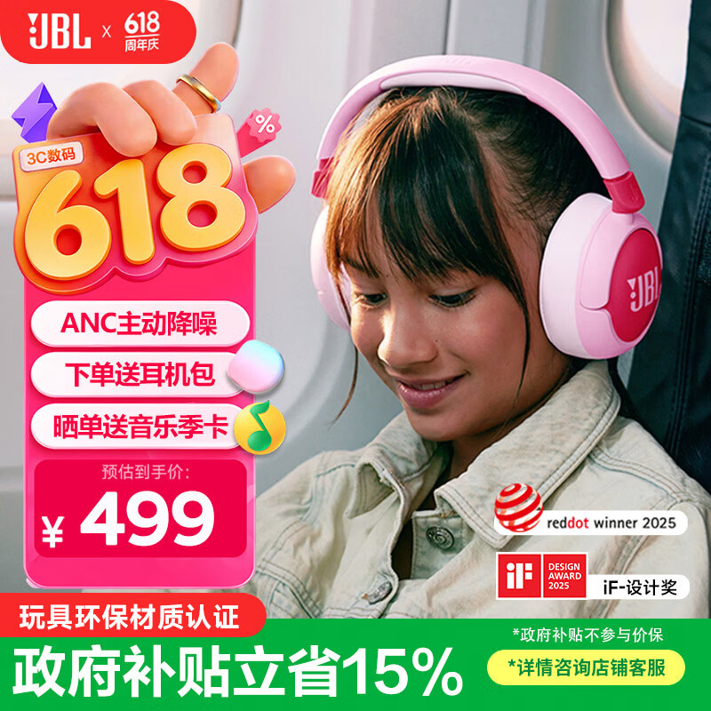 JBLJR470NC头戴式降噪儿童耳机 APP智能管控 沉浸式学习学生必备网课出游必备飞机高铁 高考礼物 粉色