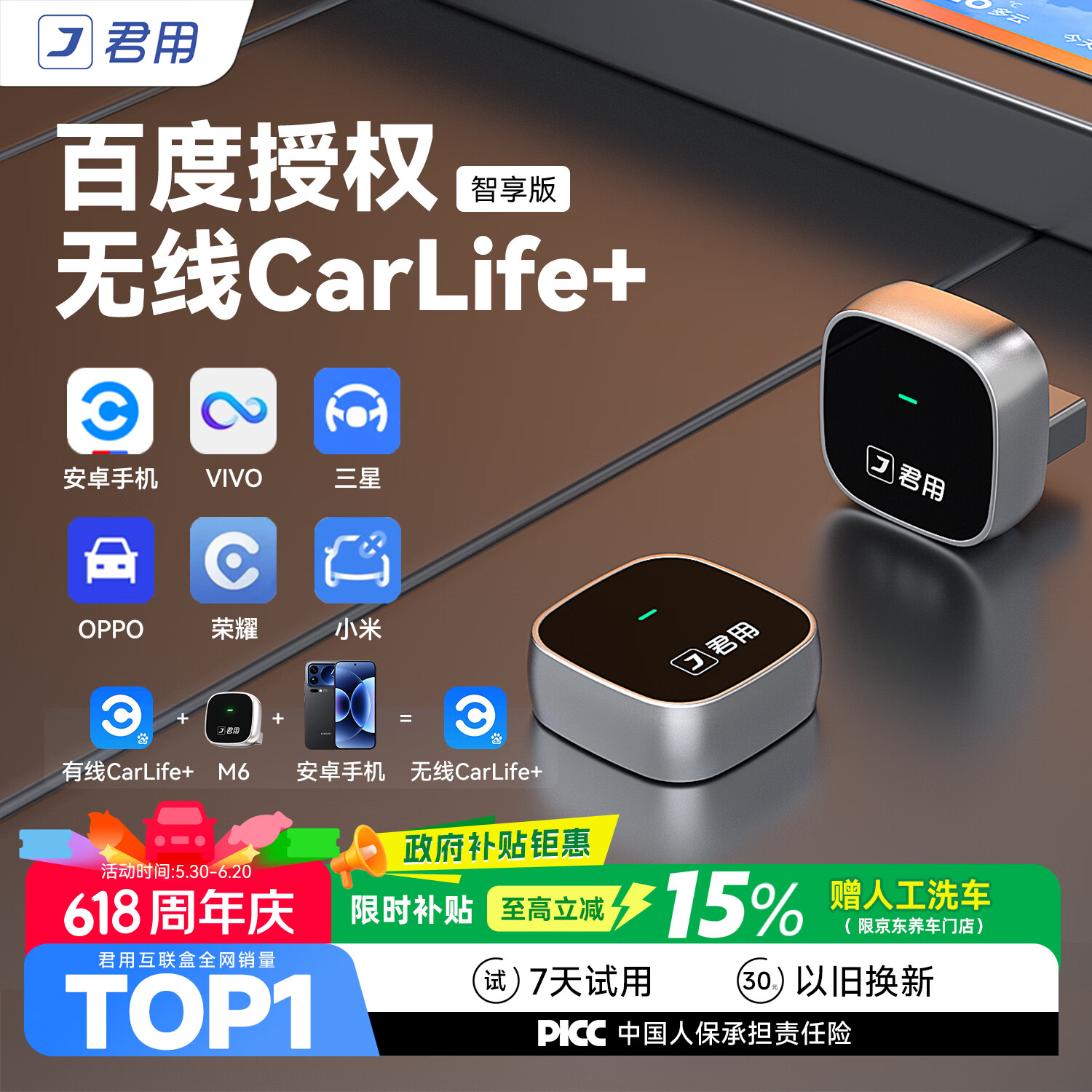 君用百度无线CarLife适用oppo荣耀vivo小米三星安卓车载互联盒【M6】