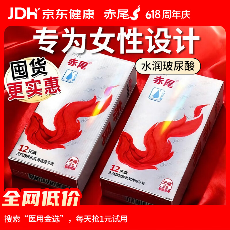 赤尾铂金至薄避孕套24只超薄避孕套玻尿酸安全套003无套感