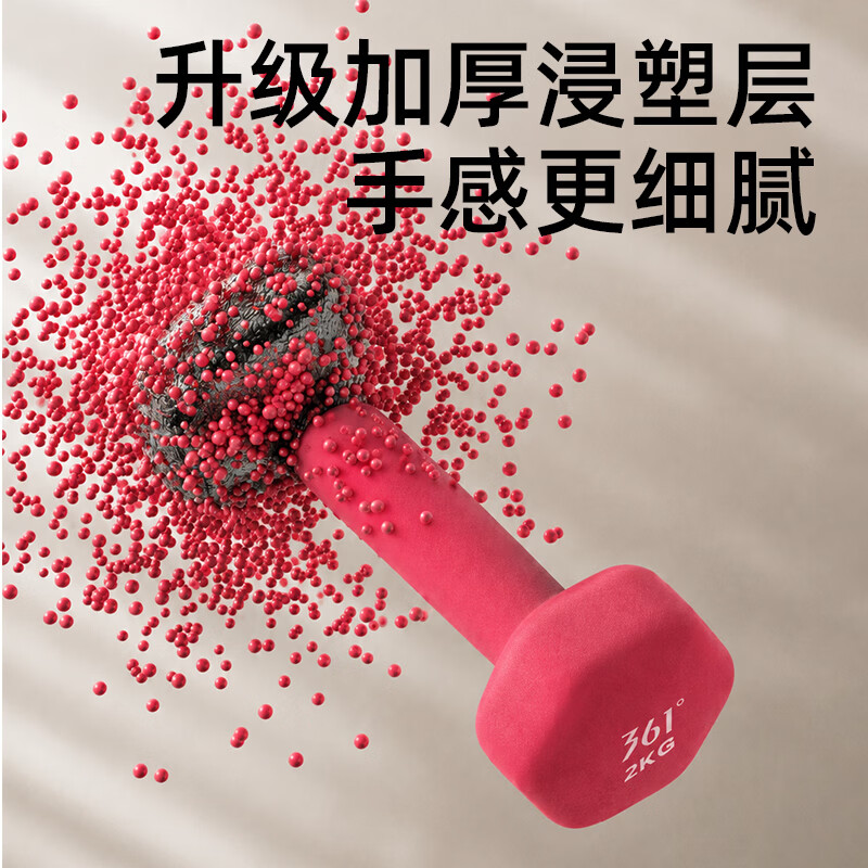 361°彩色浸塑哑铃女士家用健身肌肉手臂塑形轻重量 实心铸铁六角 1kg*2只(粉色)【女士初阶入门】