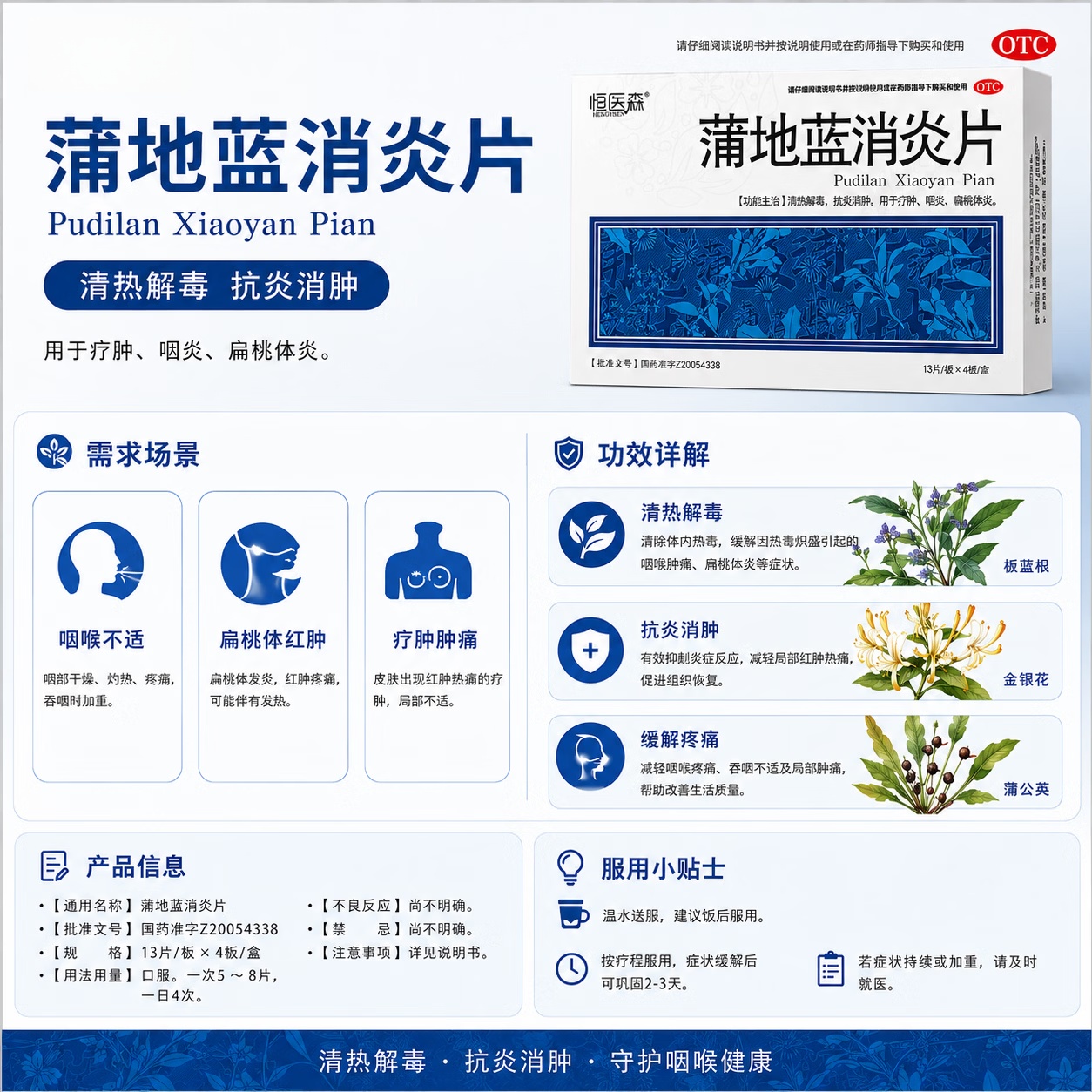 [恒医森]蒲地蓝消炎片 0.31g*52片 2盒装 52片/盒 清热解毒下火 消炎去肿 感冒药用于喉咙肿痛 咽炎 扁桃体炎 疖肿 家庭消炎常备药