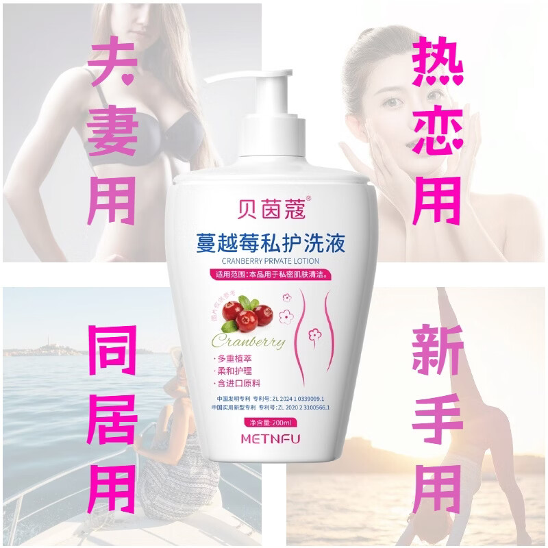 贝茵蔻蔓越莓私护洗液止痒去异味抑菌清洁温和护理液私密护理正品保障 200ml/瓶【蔓越莓果香】