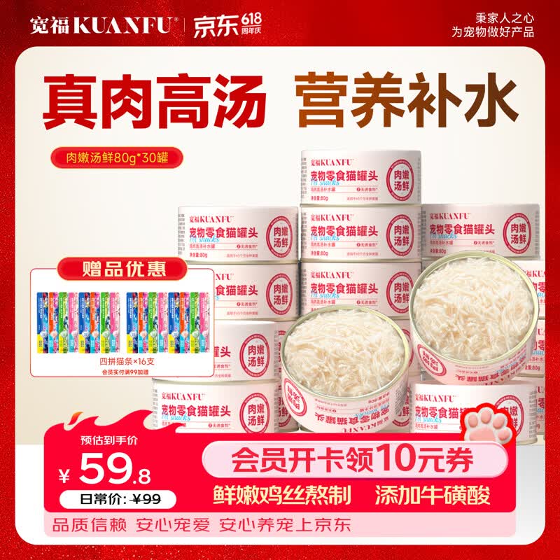 宽福猫罐头宠物零食罐湿粮鲜鸡肉浓汤补水全阶段混合口味 肉嫩汤鲜80g*30罐