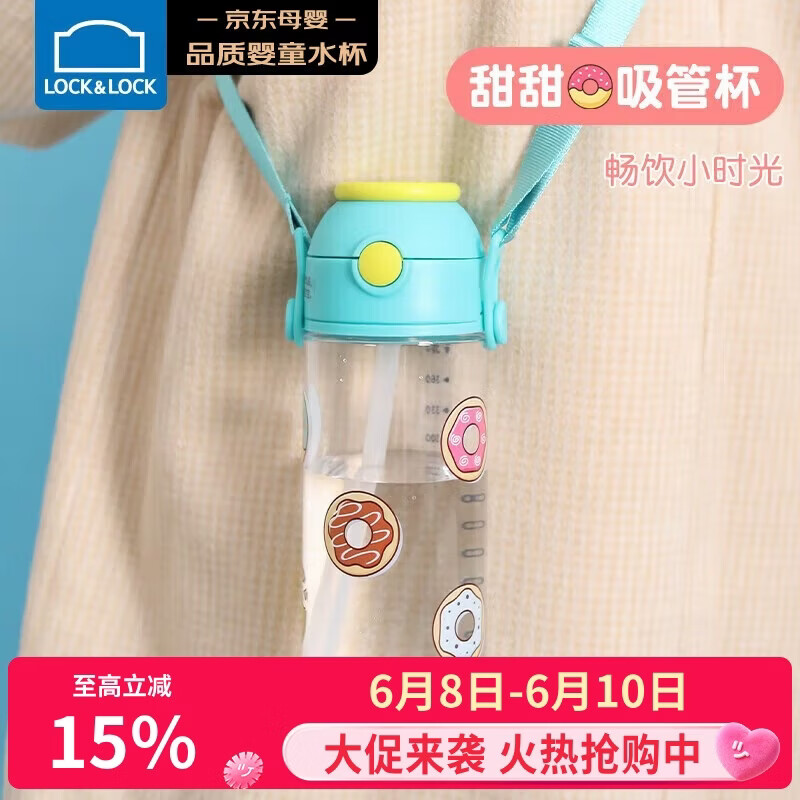 乐扣乐扣（LOCK&LOCK）儿童水杯甜甜圈吸管杯tritan材质学生户外拎手背带杯子460ml绿