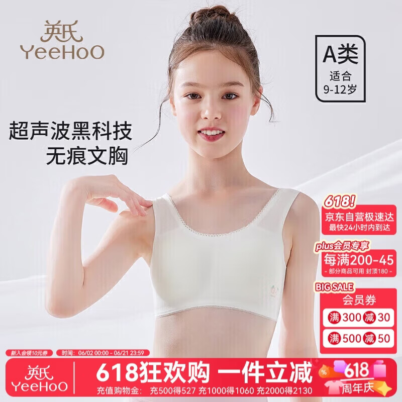 英氏女童无痕透气背心少女文胸第二阶段发育期初中小学生内衣白色 80A
