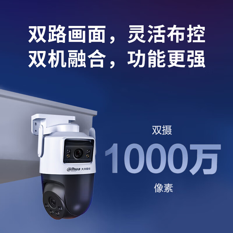 dahua大华监控摄像机头高清夜视监控器360度无死角带夜视全景家用手机远程无线wifi终身免流量婴儿宠物 【高清1千万像素】红外双摄像/人车检测/智能追踪 摄像头【无存储卡】 【WIFI/4G/网络/球机监控】