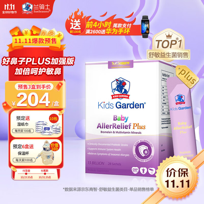 怎么查舒敏益生京东历史价格|舒敏益生价格走势图