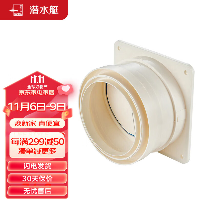 潜水艇（Submarine）E160 厨房烟道全密封防味阀 公共烟道止逆阀止回阀 烟道阀怎么看?