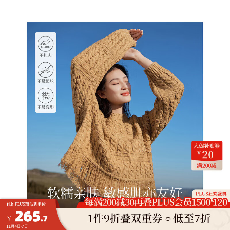茵曼（INMAN）冰岛毛慵懒风流苏毛衣2023秋冬女装新款中领宽松长袖针织 姜黄色 S使用感如何?