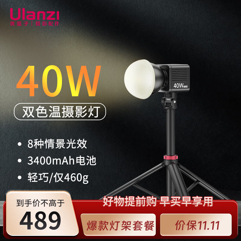 ulanzi 优篮子 LT028 40W内置电池双色温COB灯直播专业摄像服装影棚常亮摄影补光灯 40W双色温COB灯【含2M灯架】怎么看?