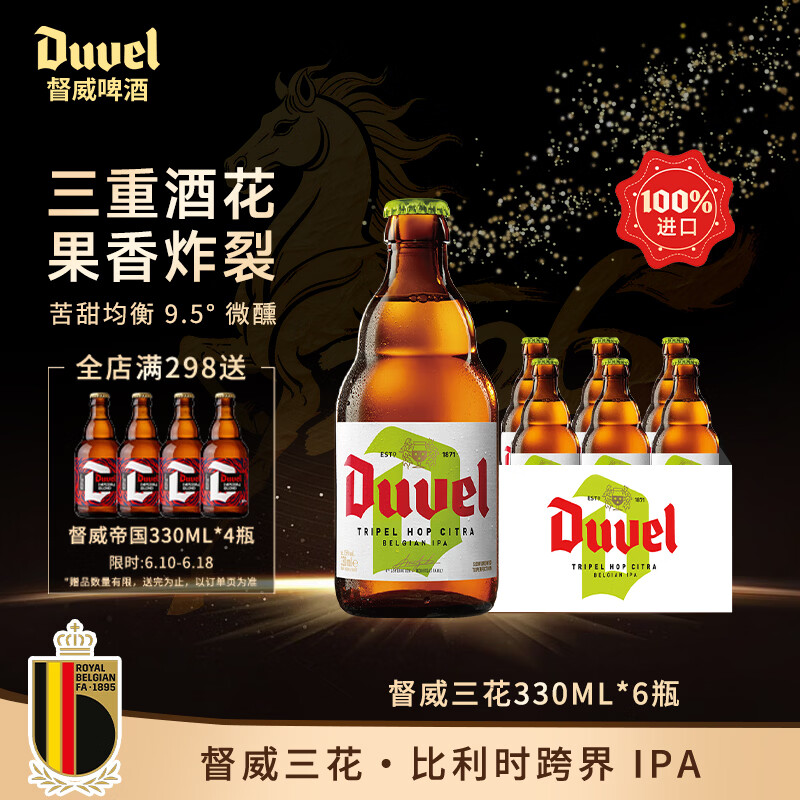 督威三花啤酒330ml*6瓶 比利时IPA印度淡色艾尔精酿啤酒聚会高端