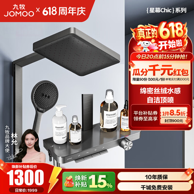九牧（JOMOO）花洒淋浴套装钢琴按键大置物台淋浴喷头丝雨自动除垢淋浴器36672 【丝雨花洒星幕Chic】枪灰