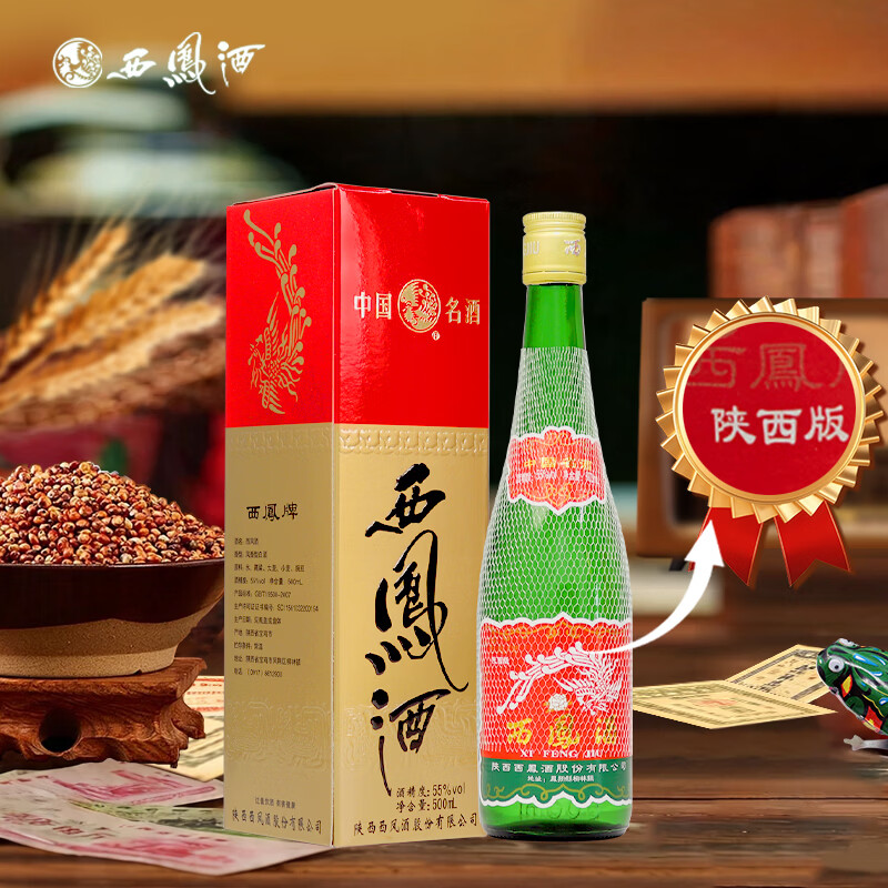 西凤酒 绿瓶盒装陕西版 55度  500ml 单盒装 凤香型白酒