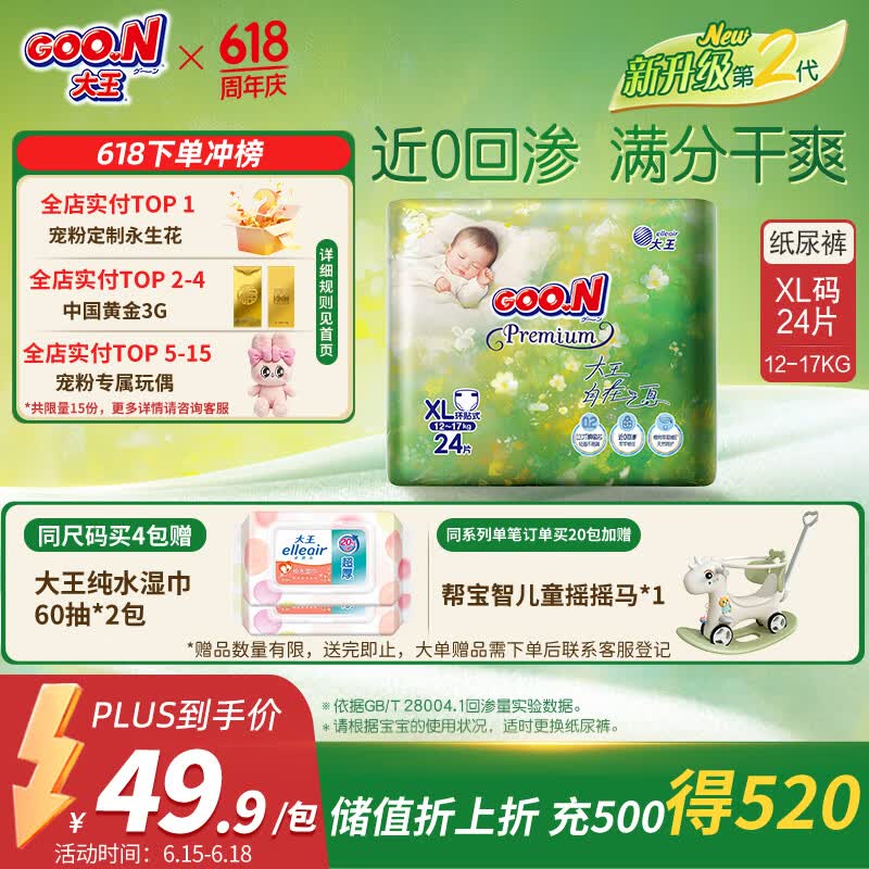 大王（GOO.N）自在之息纸尿裤XL24片(12-17kg)尿不湿 瞬吸芯体 轻薄干爽